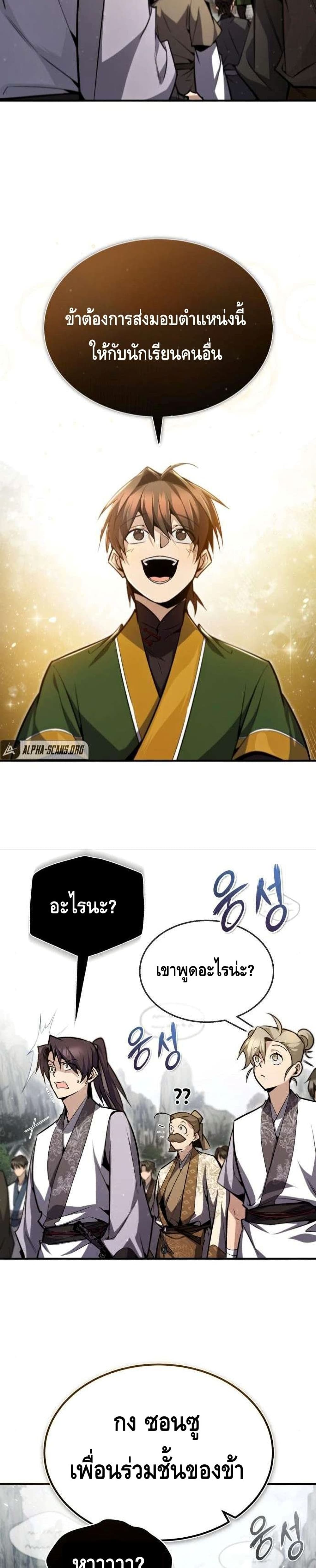 Star Instructor Master Baek page 19
