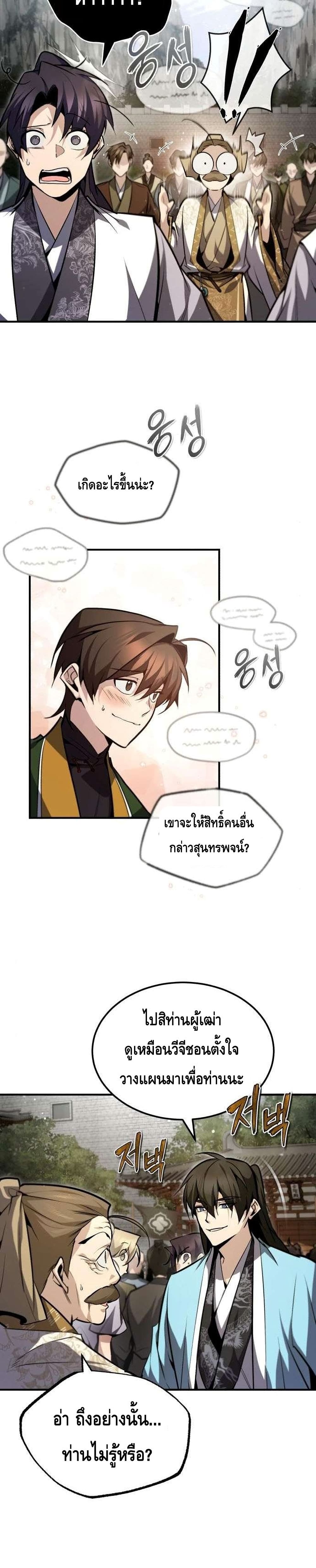 Star Instructor Master Baek page 20