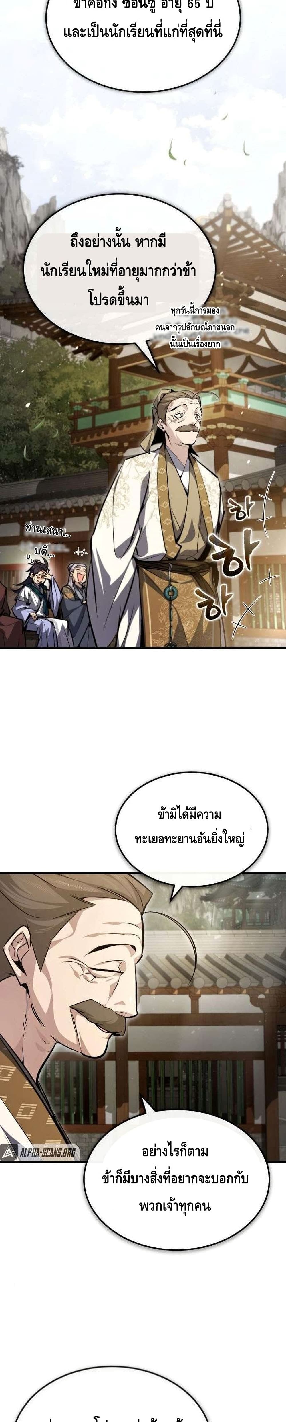 Star Instructor Master Baek page 22
