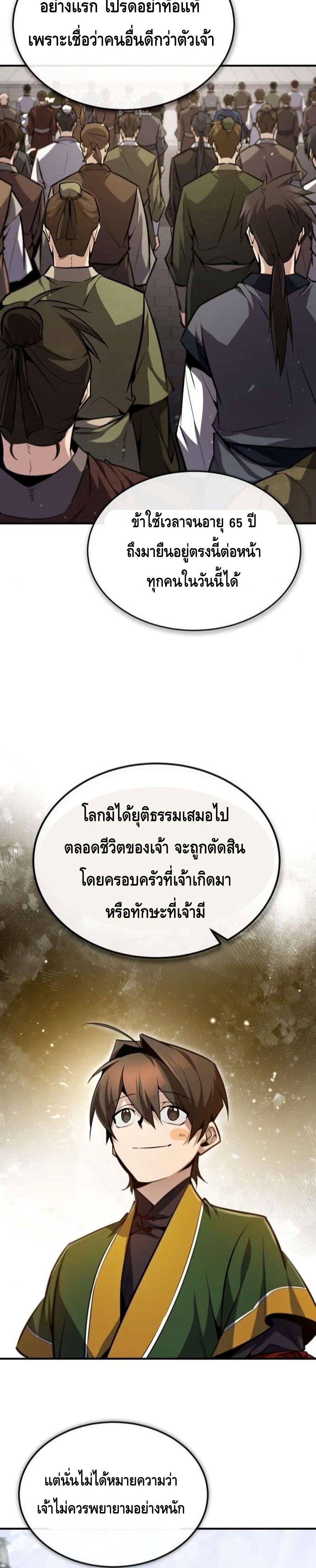 Star Instructor Master Baek page 23