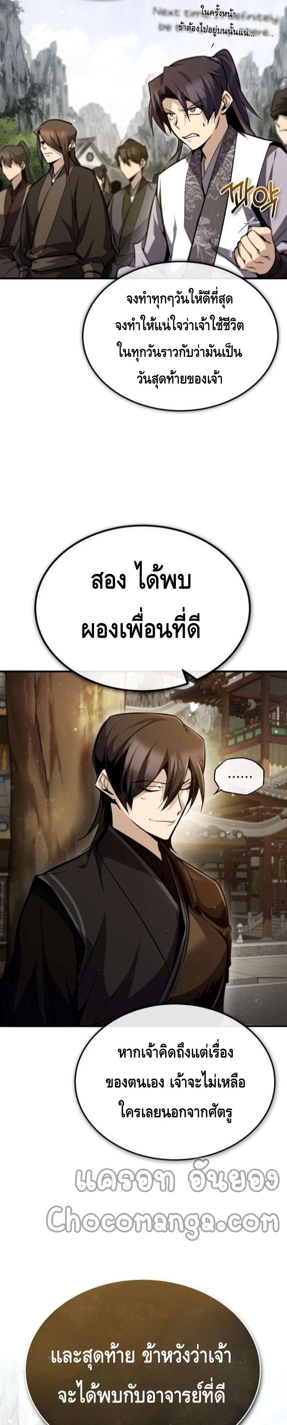 Star Instructor Master Baek page 24