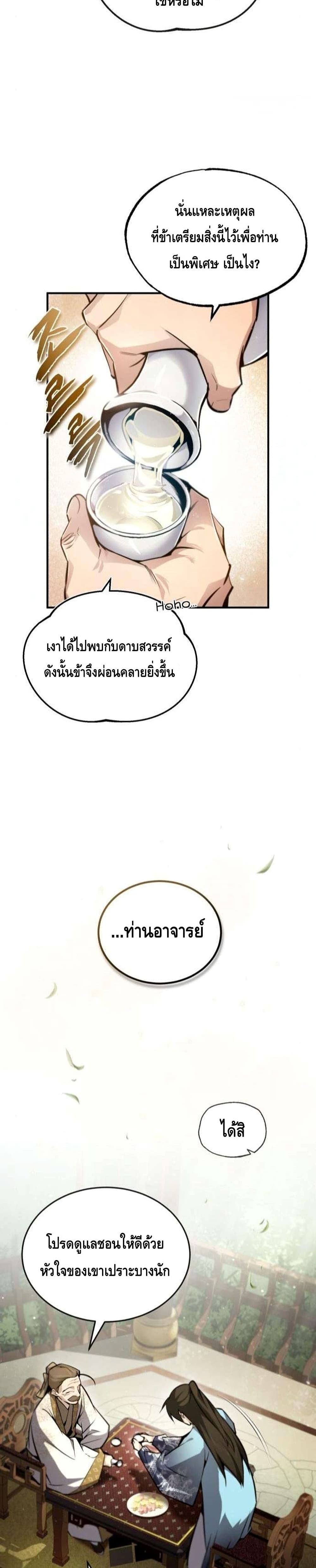 Star Instructor Master Baek page 31