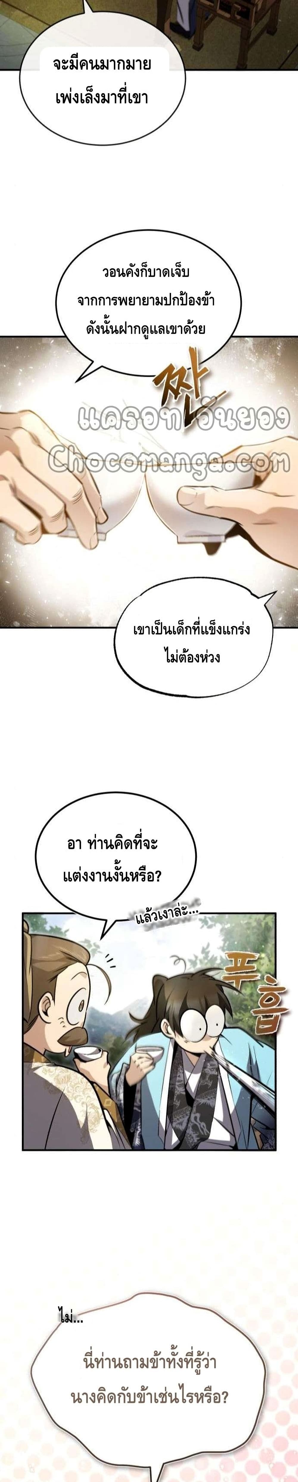 Star Instructor Master Baek page 32