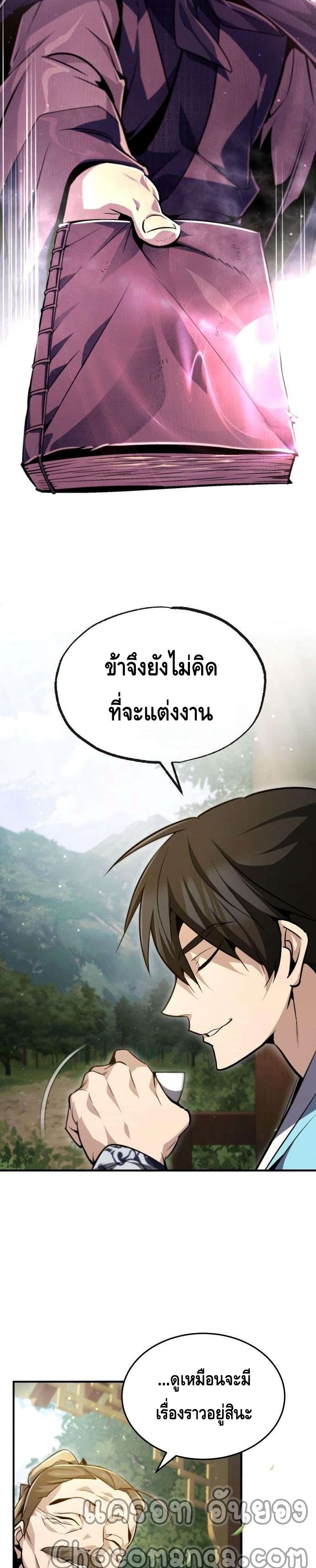 Star Instructor Master Baek page 35