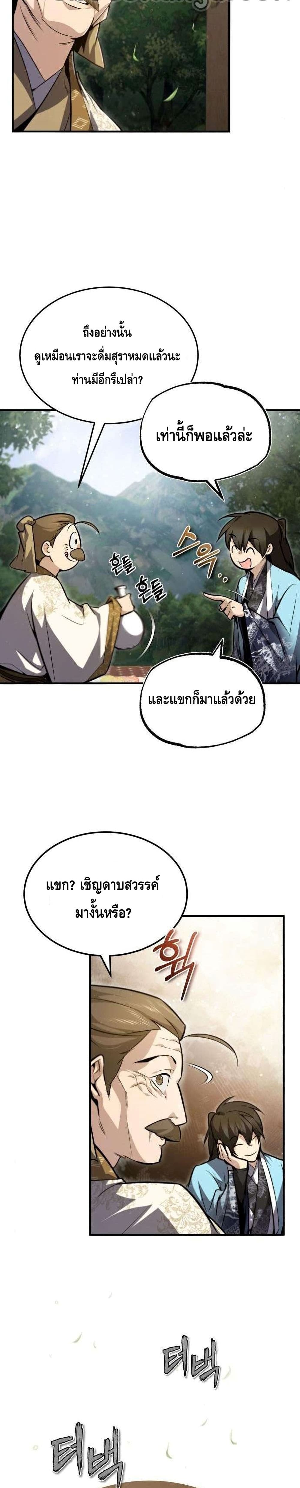 Star Instructor Master Baek page 36