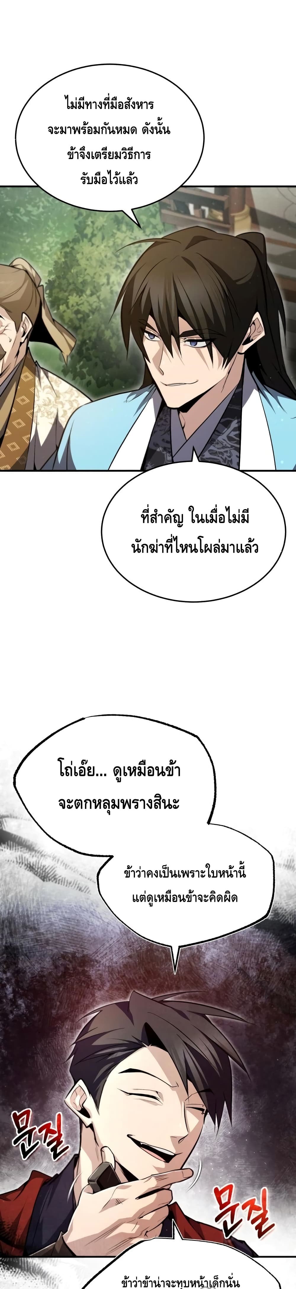 Star Instructor Master Baek page 3