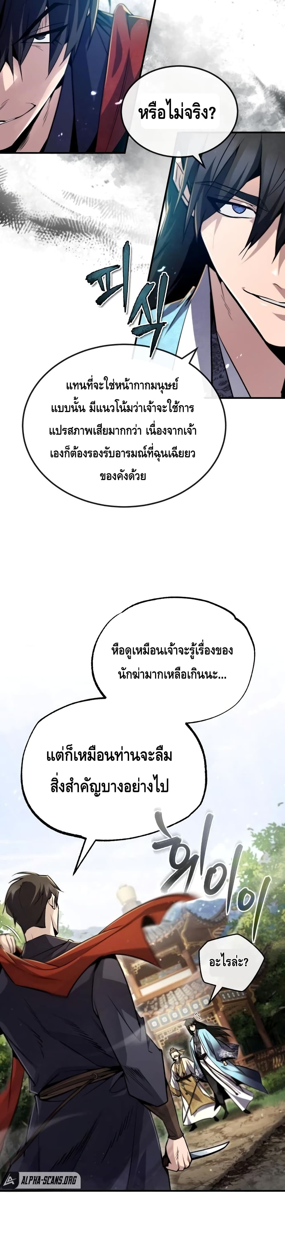 Star Instructor Master Baek page 5