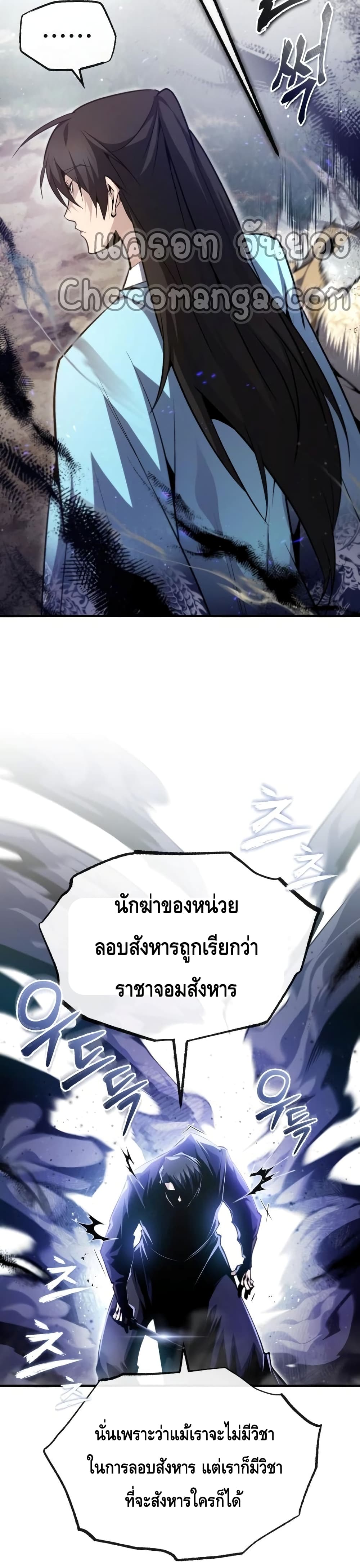 Star Instructor Master Baek page 8