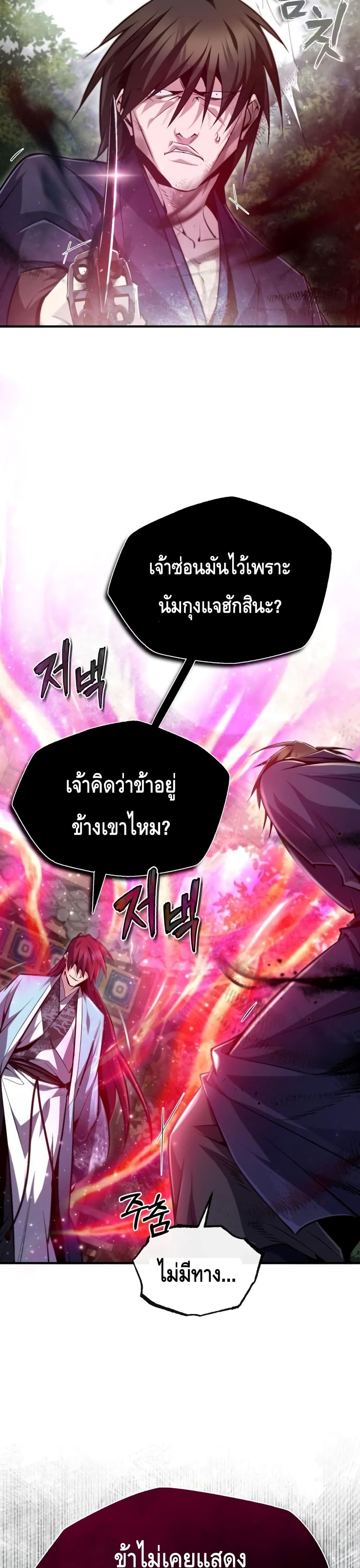 Star Instructor Master Baek page 13