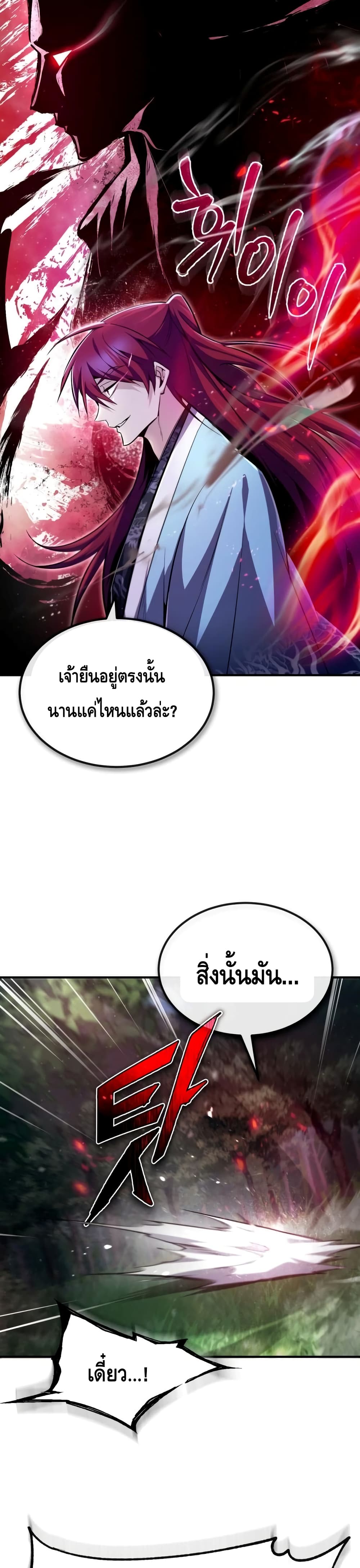 Star Instructor Master Baek page 15