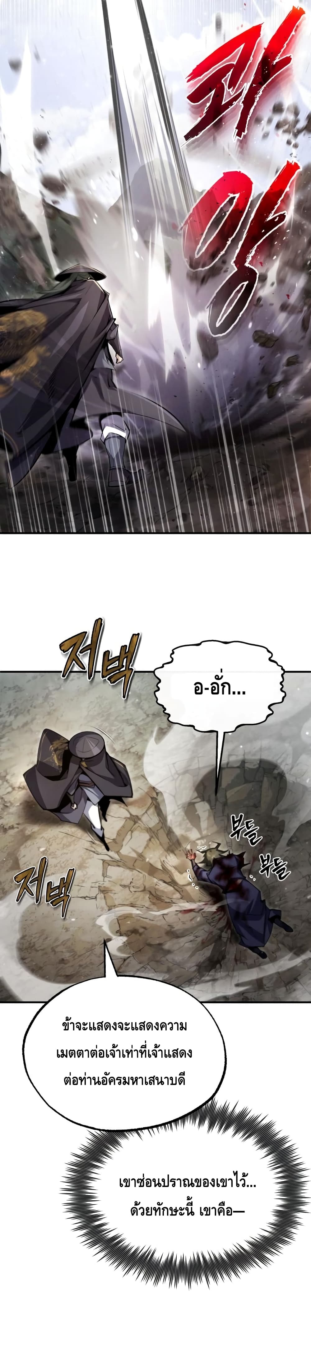 Star Instructor Master Baek page 30