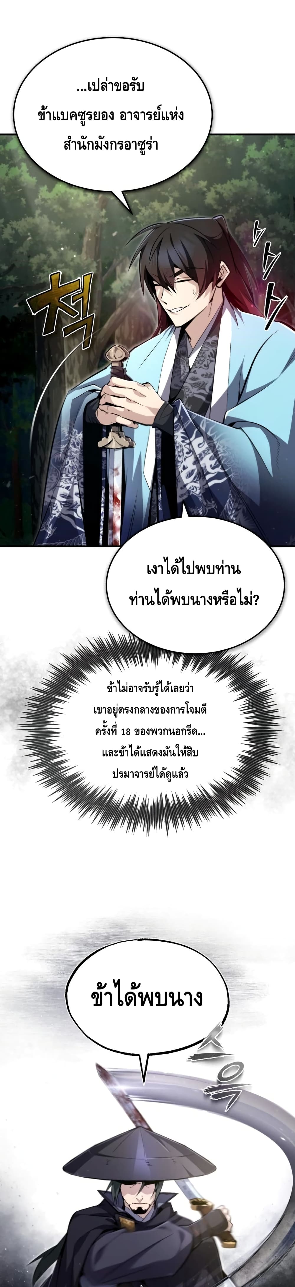 Star Instructor Master Baek page 33