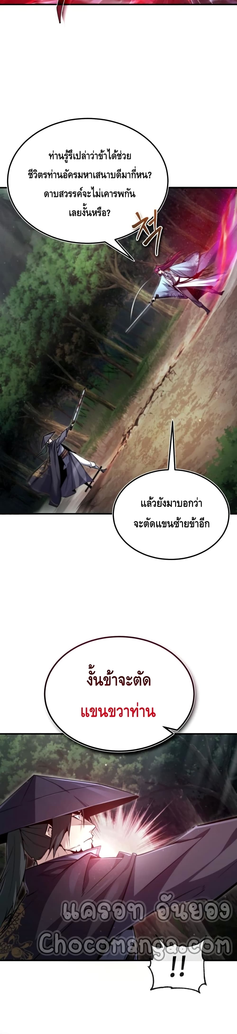 Star Instructor Master Baek page 38
