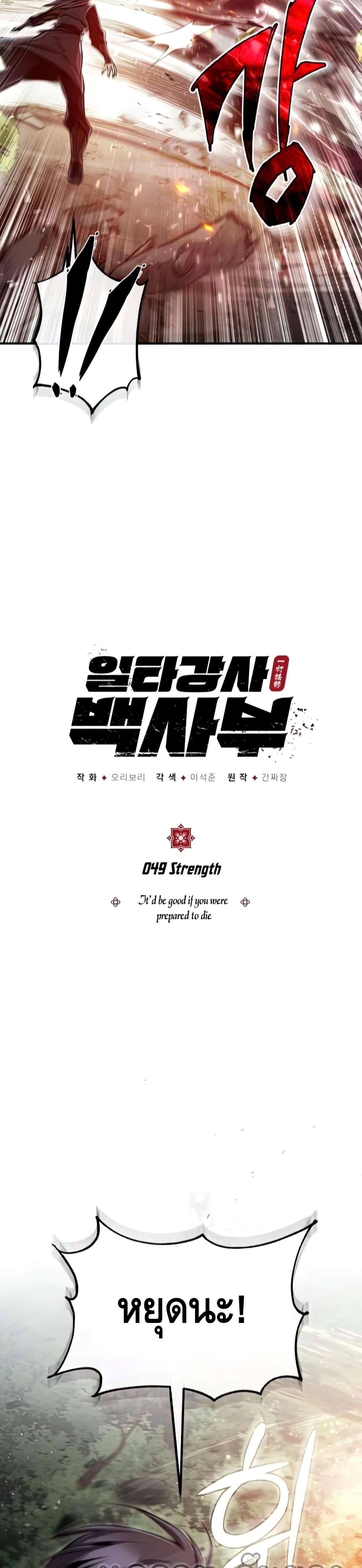 Star Instructor Master Baek page 3