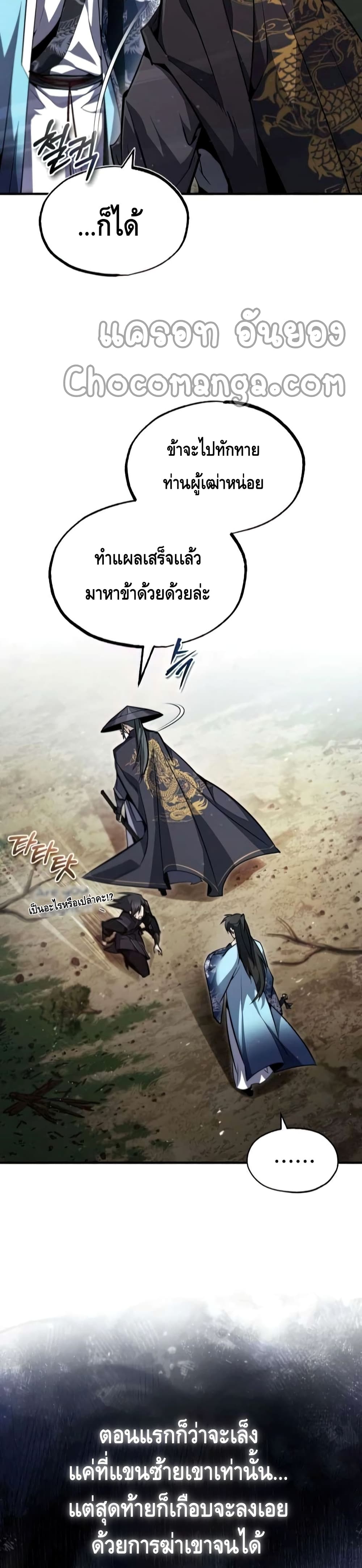 Star Instructor Master Baek page 8