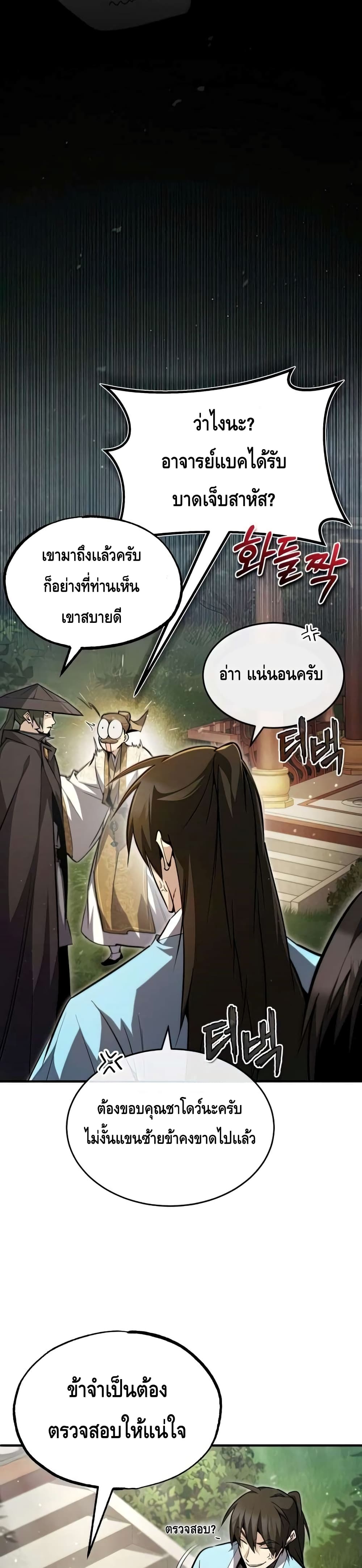 Star Instructor Master Baek page 13