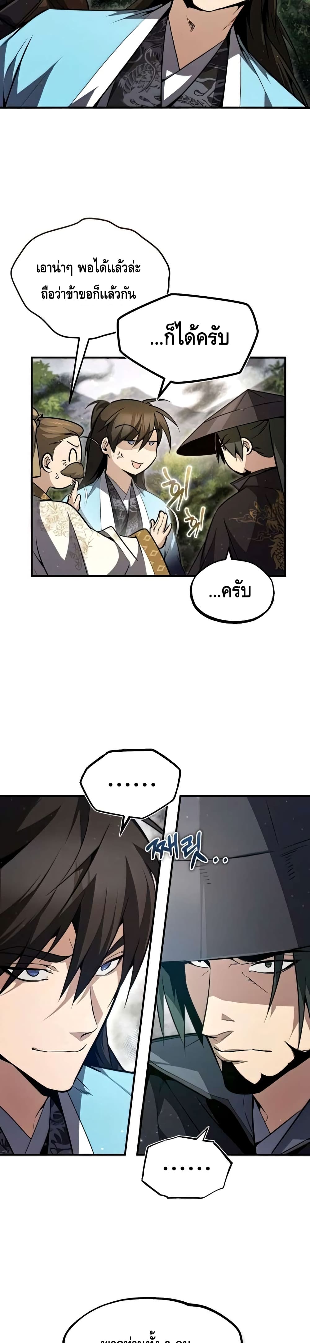 Star Instructor Master Baek page 15