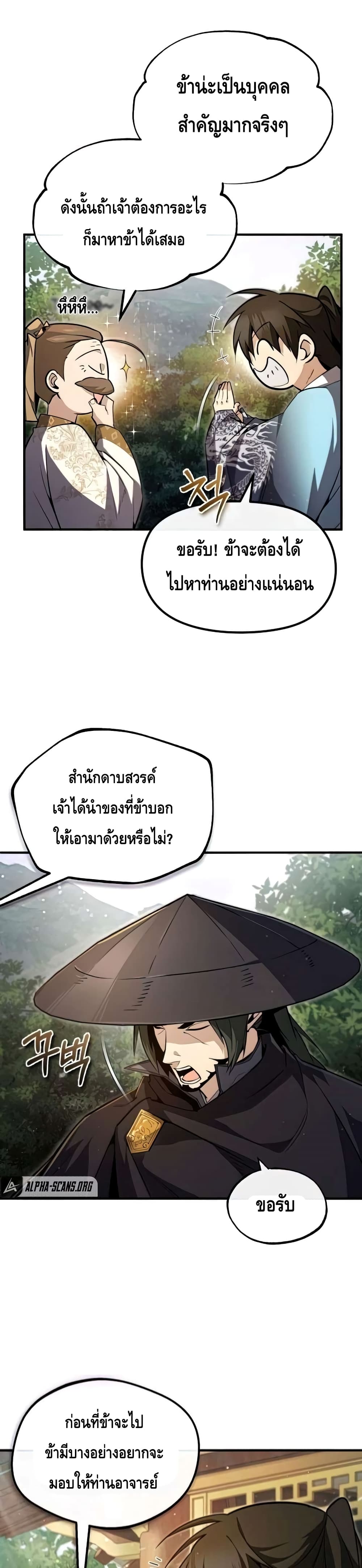 Star Instructor Master Baek page 18