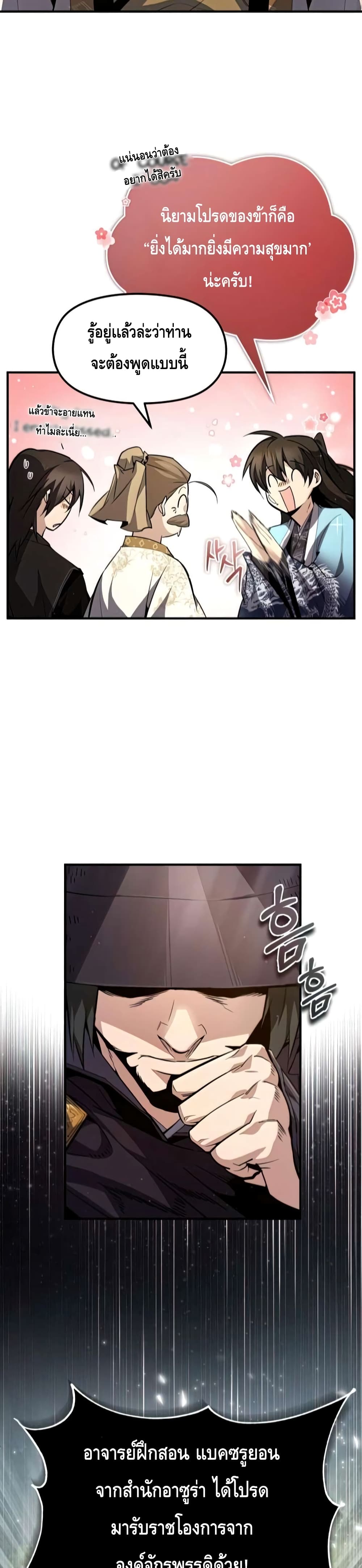 Star Instructor Master Baek page 20