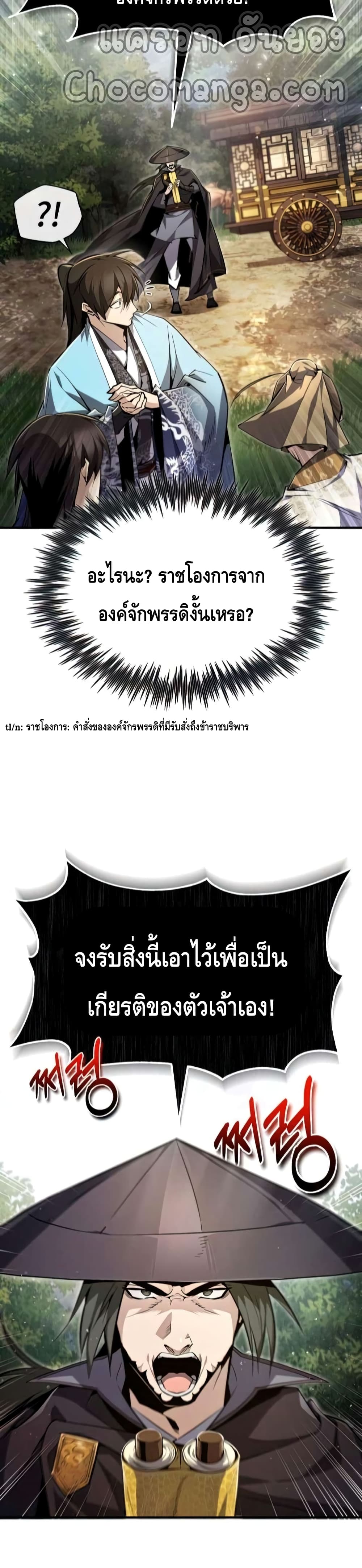 Star Instructor Master Baek page 21