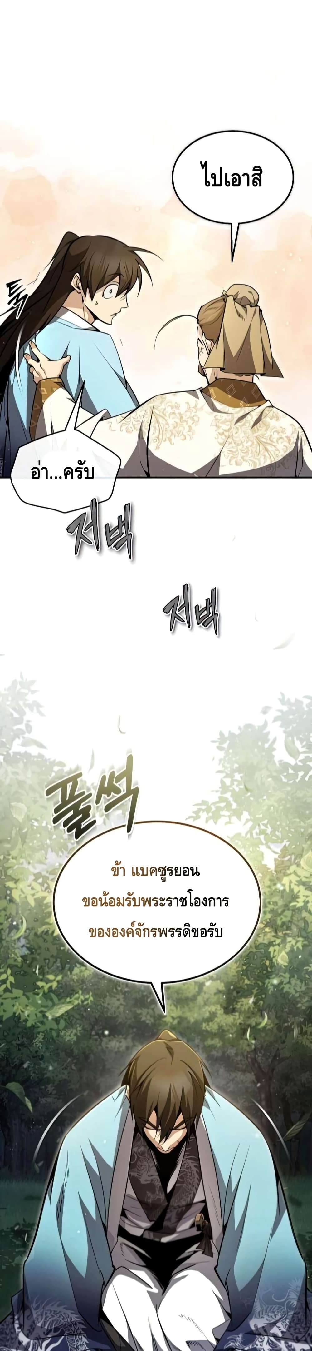 Star Instructor Master Baek page 22