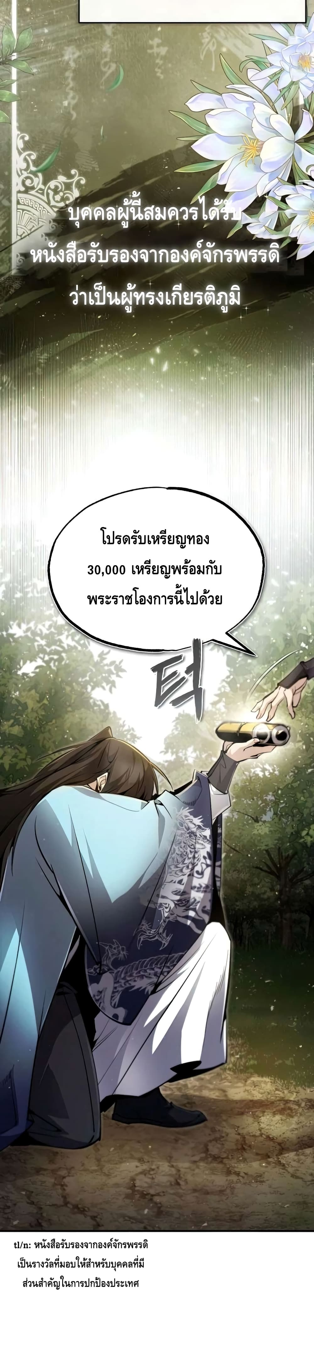 Star Instructor Master Baek page 24