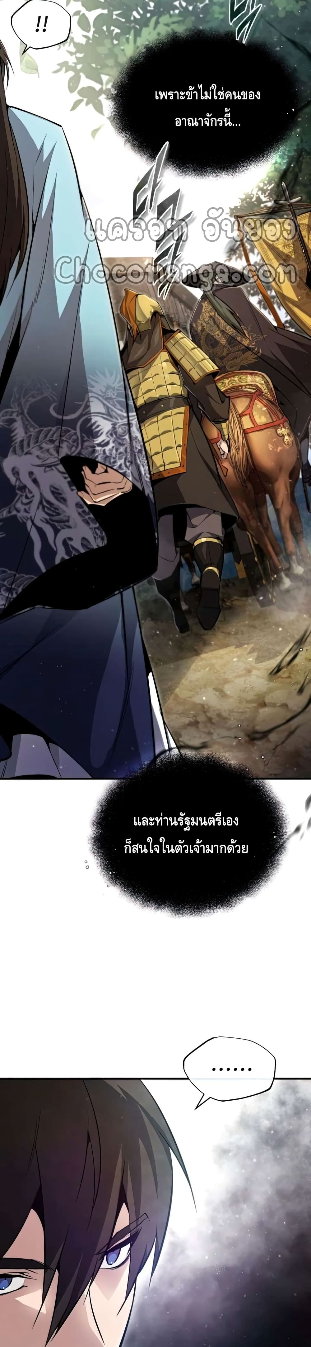 Star Instructor Master Baek page 33