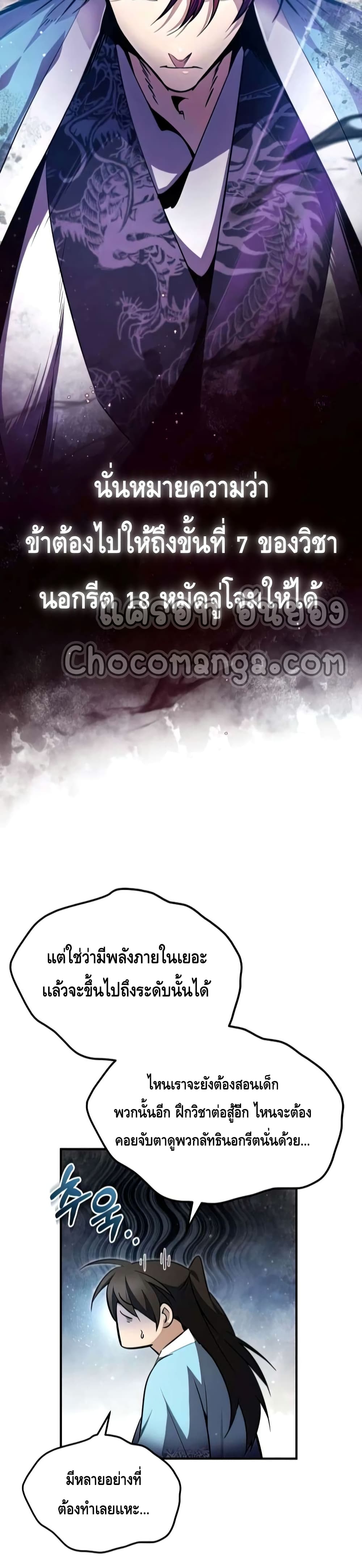 Star Instructor Master Baek page 37