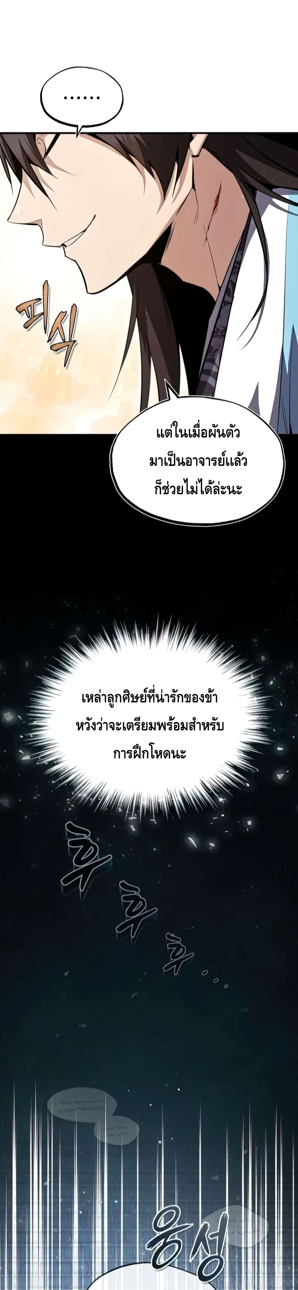 Star Instructor Master Baek page 38