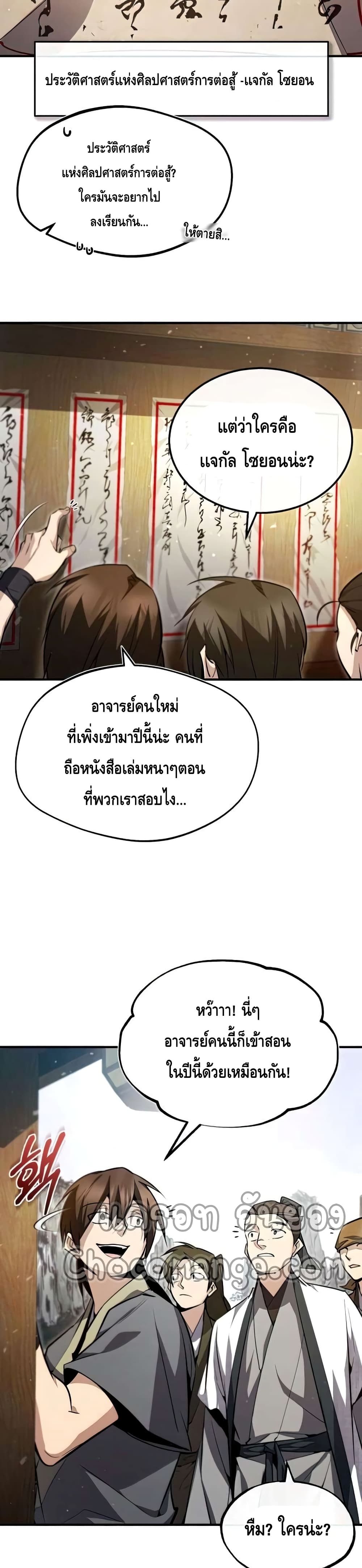 Star Instructor Master Baek page 40