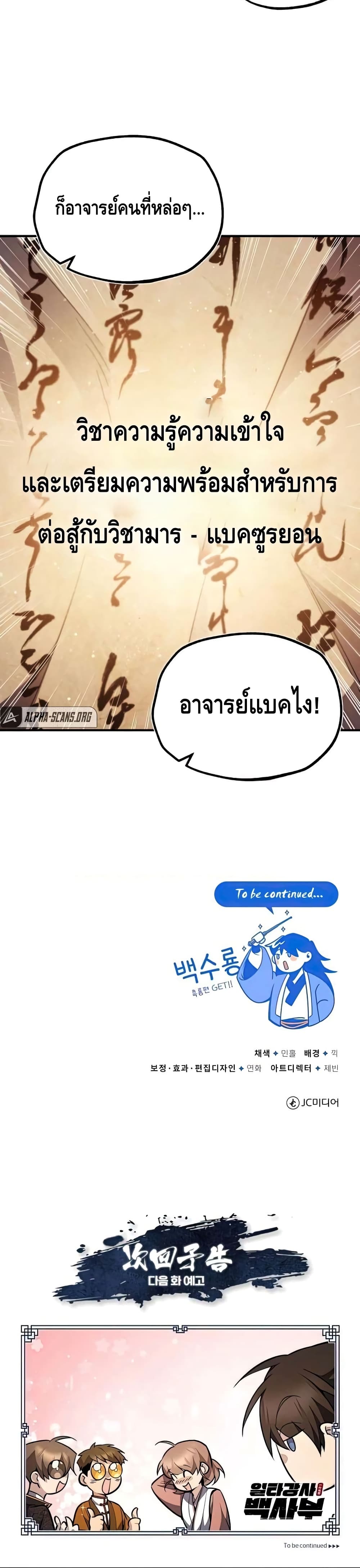 Star Instructor Master Baek page 41