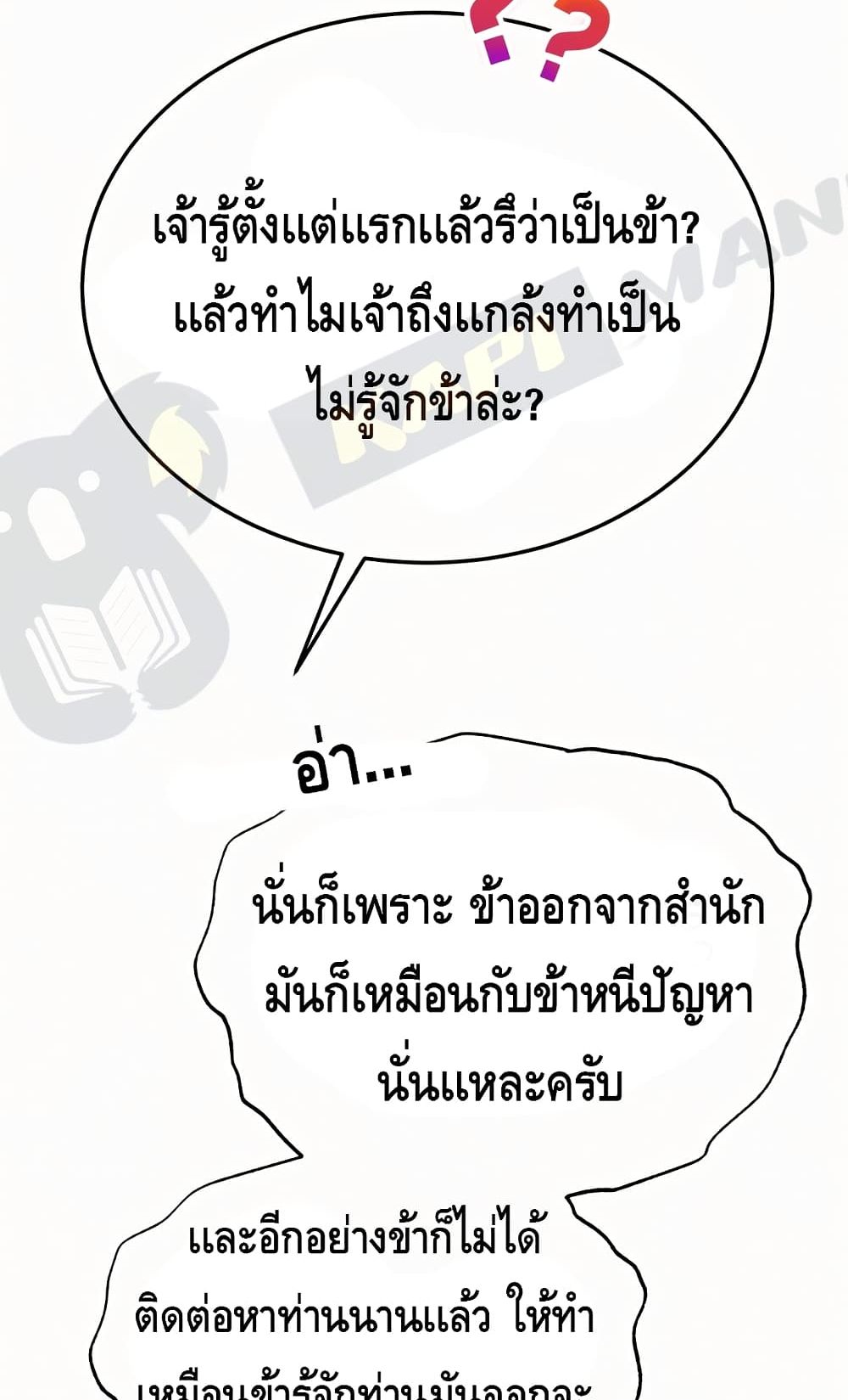 Star Instructor Master Baek page 6