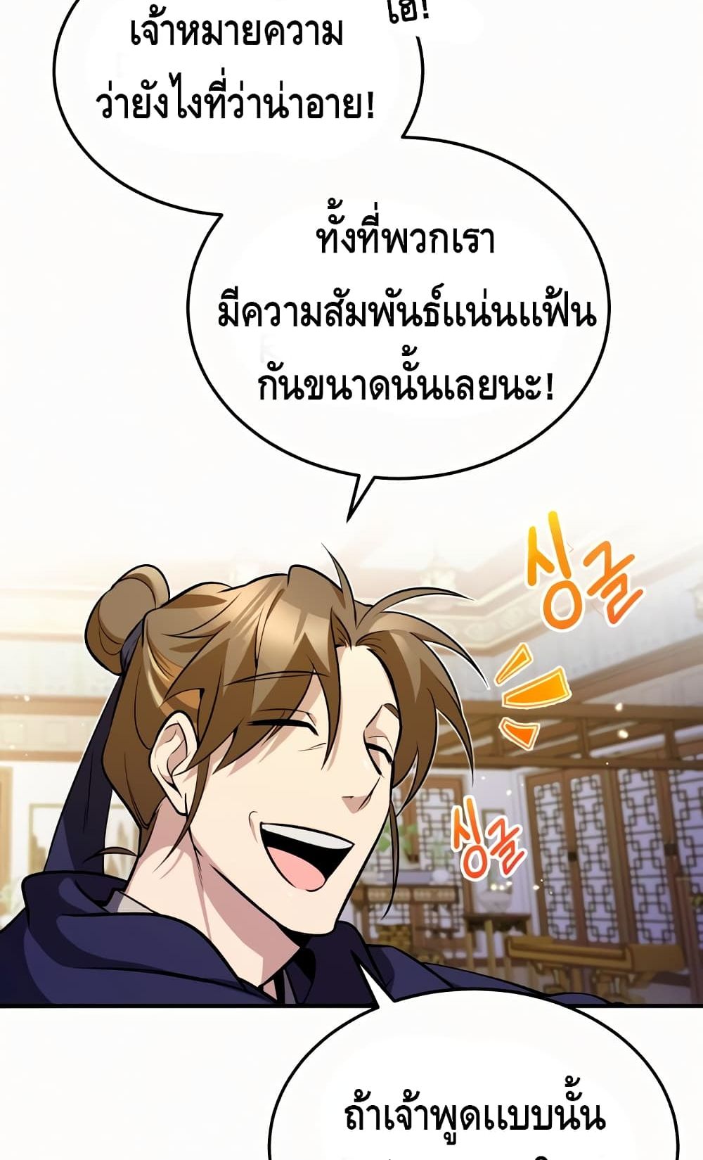Star Instructor Master Baek page 8