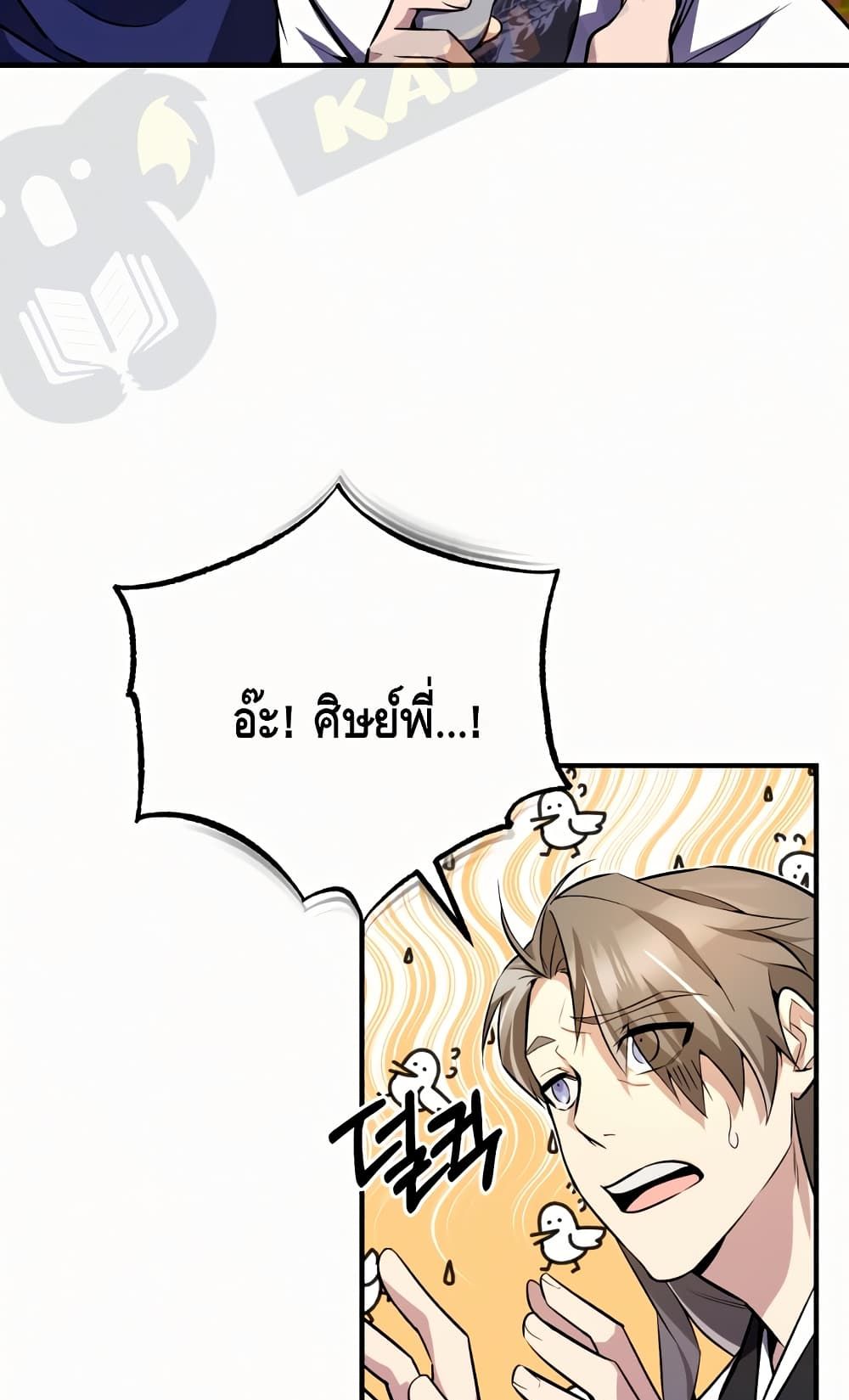 Star Instructor Master Baek page 23