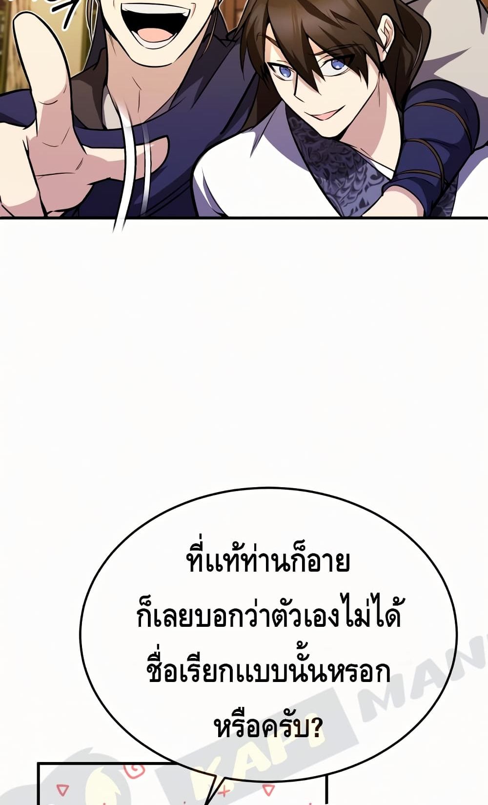 Star Instructor Master Baek page 25