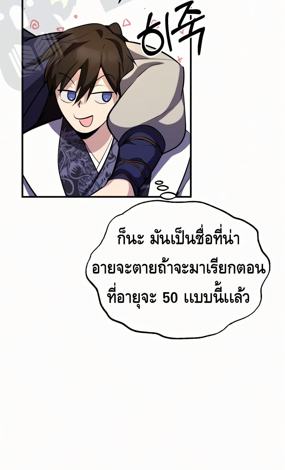 Star Instructor Master Baek page 26