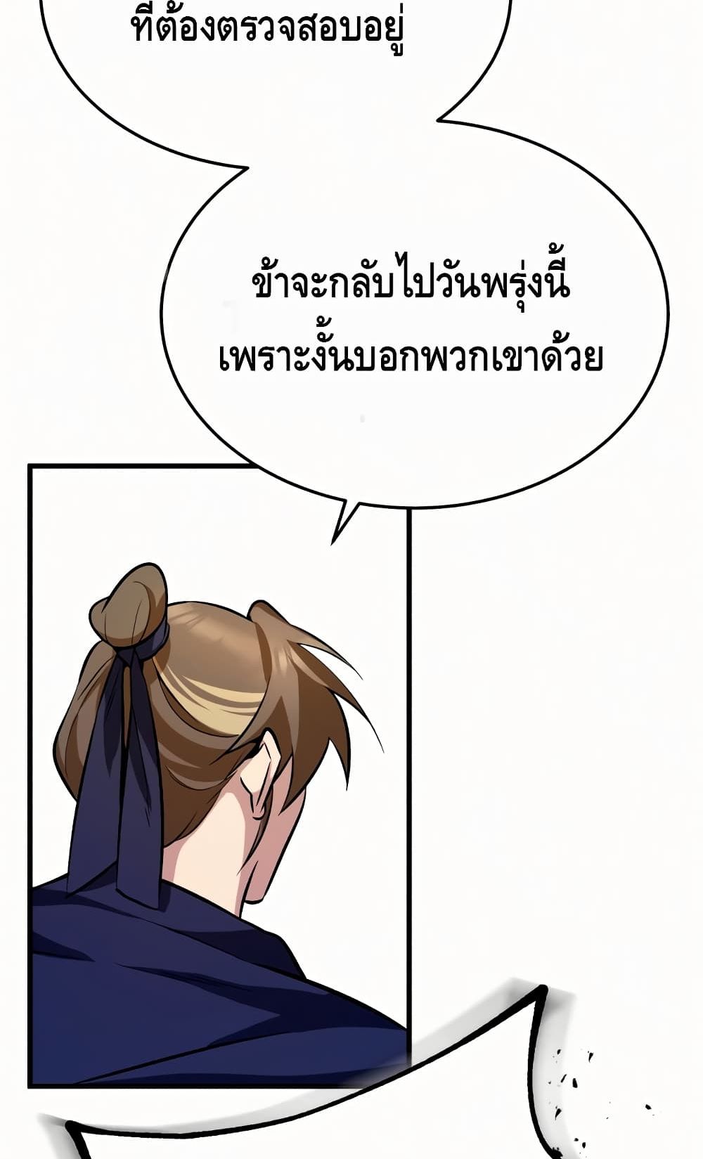 Star Instructor Master Baek page 31