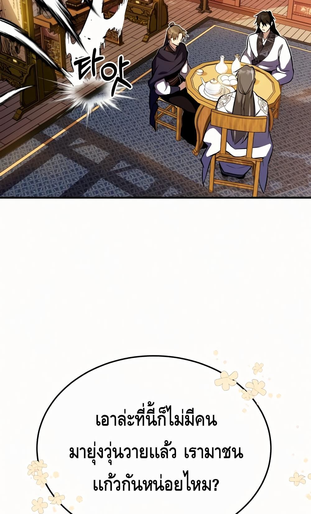 Star Instructor Master Baek page 33