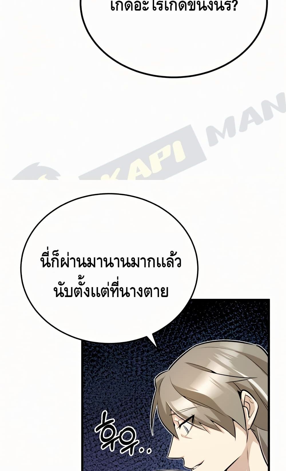 Star Instructor Master Baek page 41
