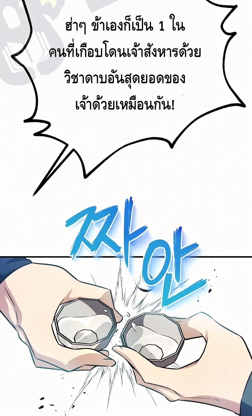 Star Instructor Master Baek page 49