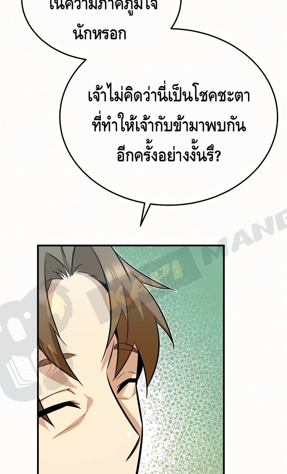 Star Instructor Master Baek page 53