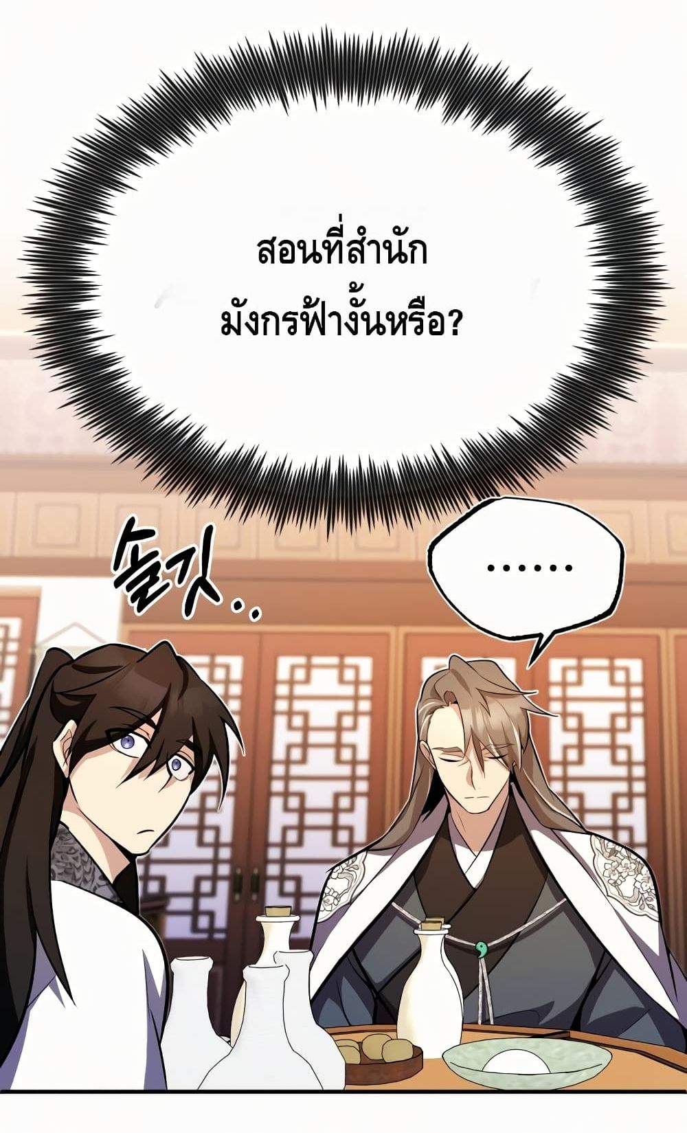 Star Instructor Master Baek page 55