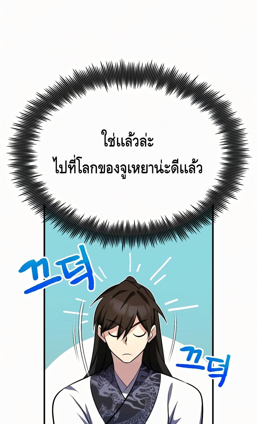 Star Instructor Master Baek page 58