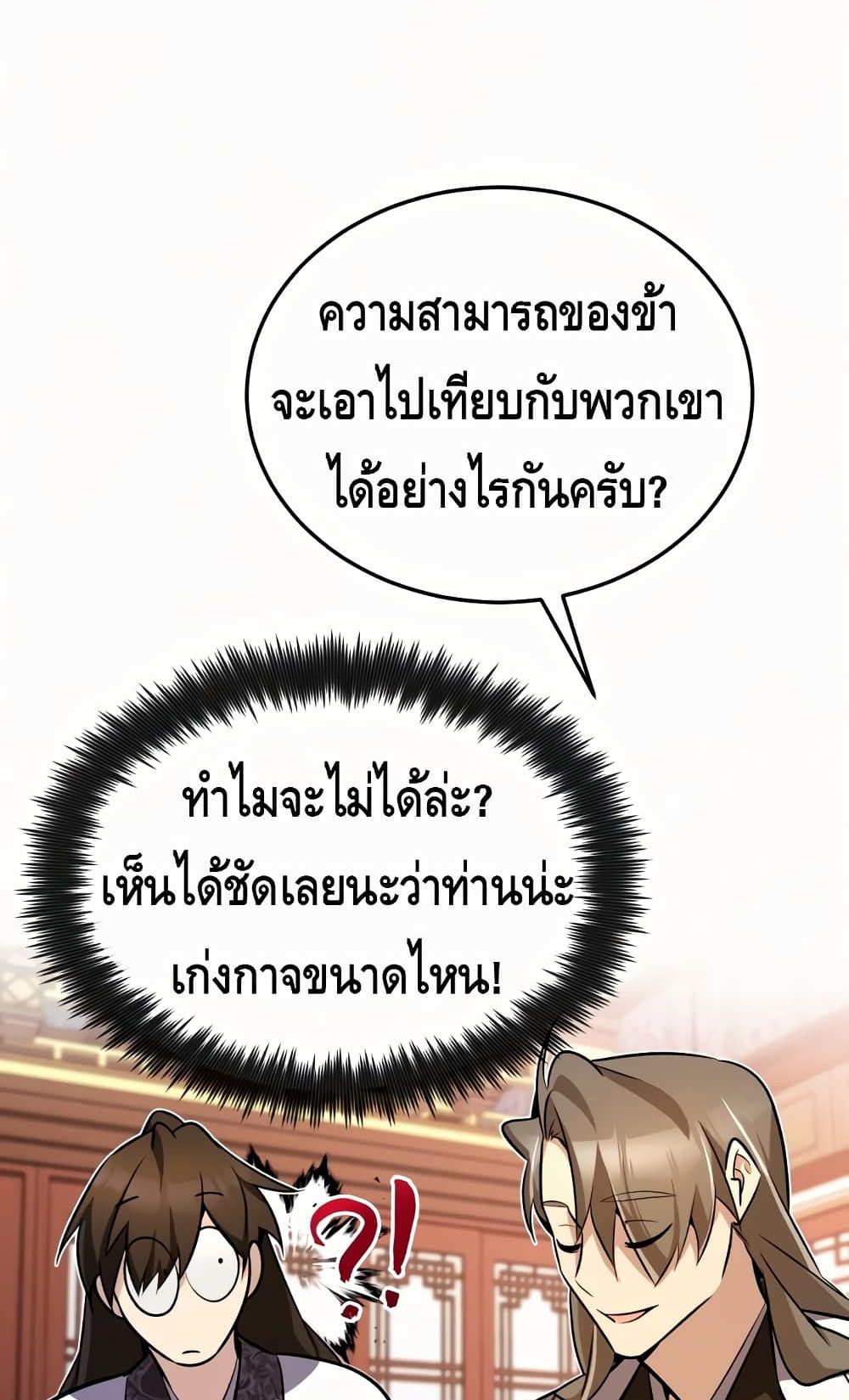 Star Instructor Master Baek page 61