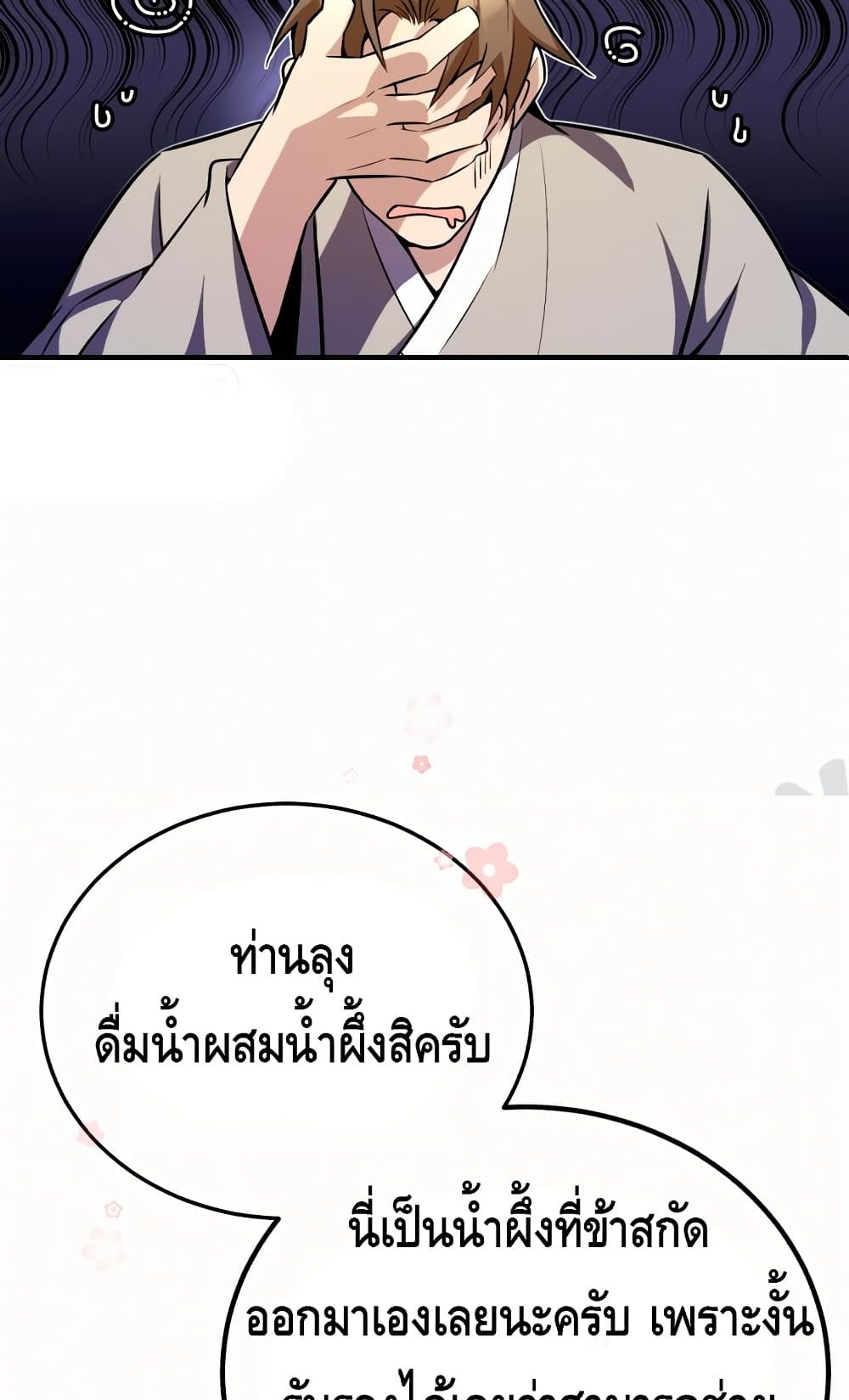 Star Instructor Master Baek page 72
