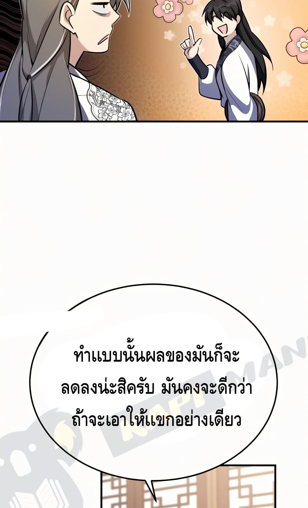 Star Instructor Master Baek page 76
