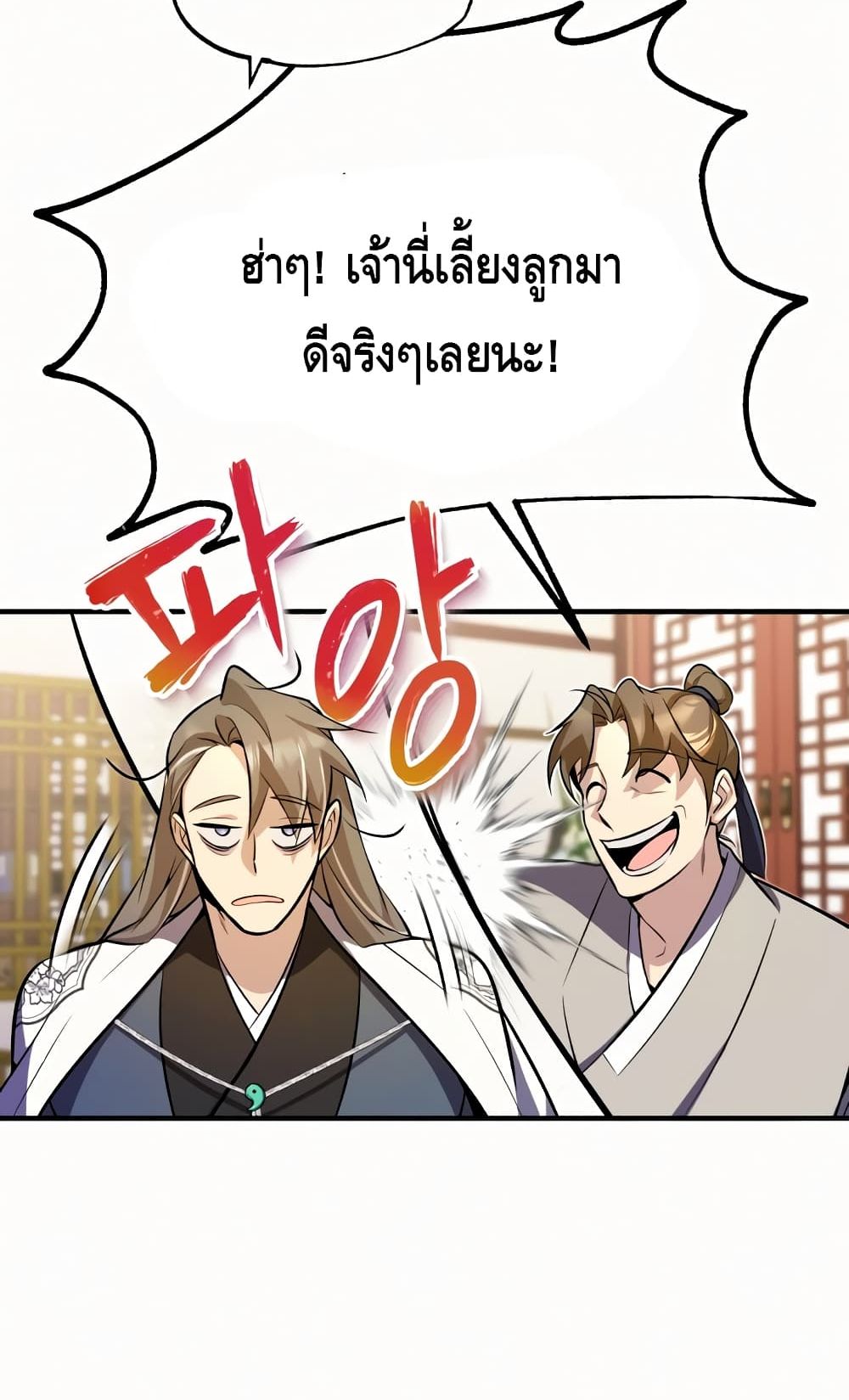 Star Instructor Master Baek page 78