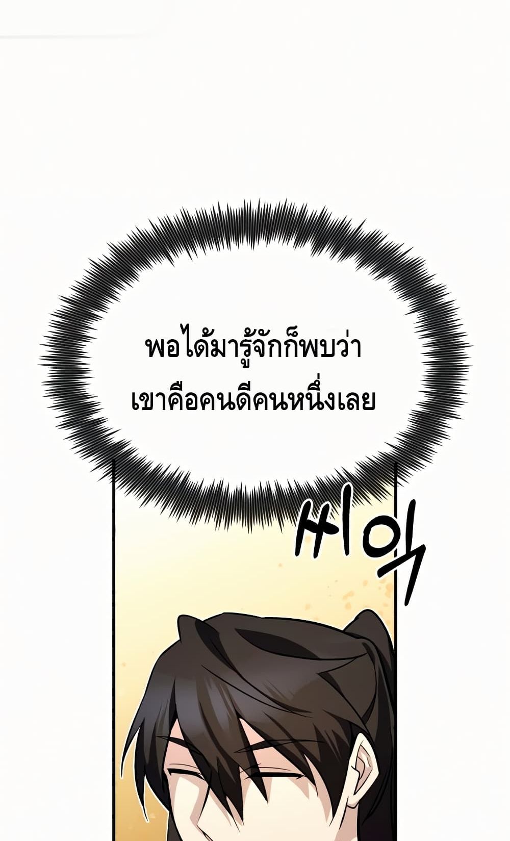 Star Instructor Master Baek page 82