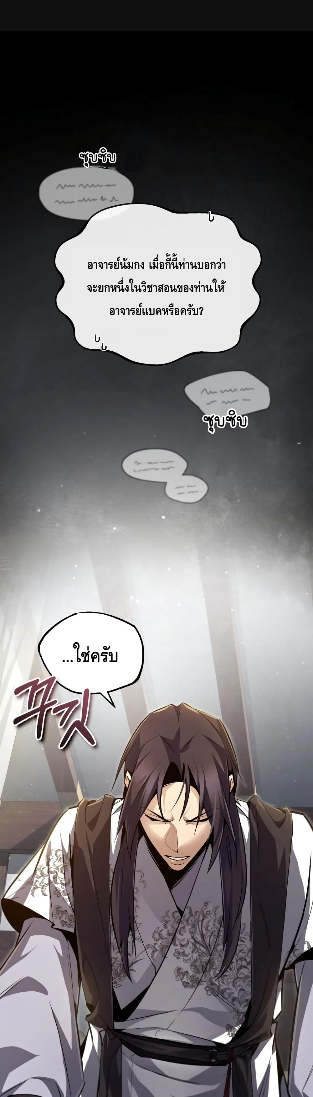 Star Instructor Master Baek page 2