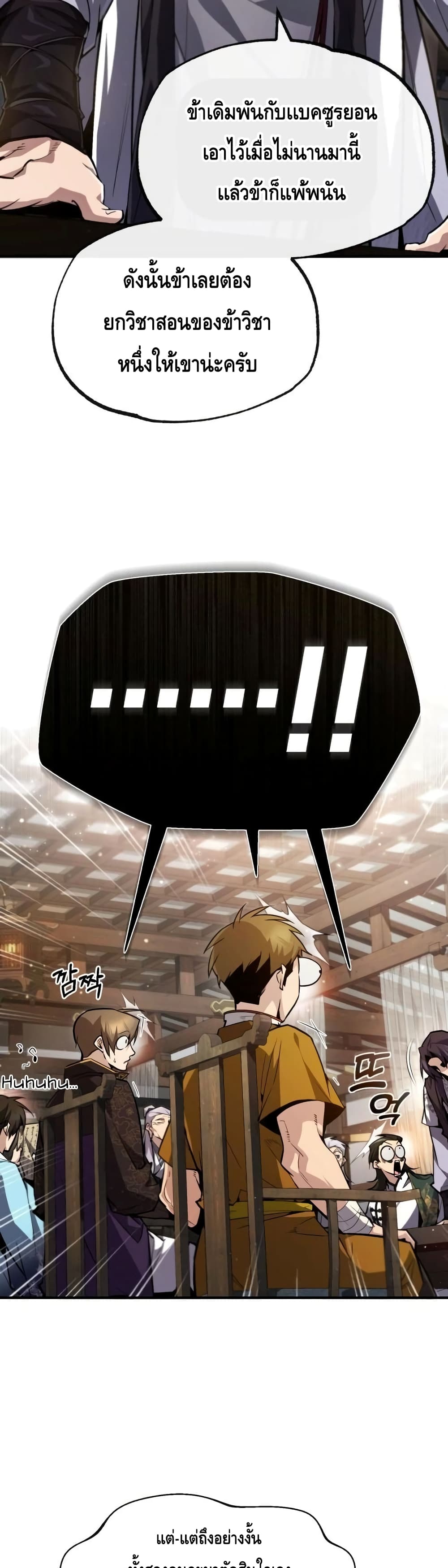 Star Instructor Master Baek page 3